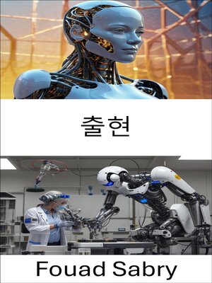 cover image of 출현